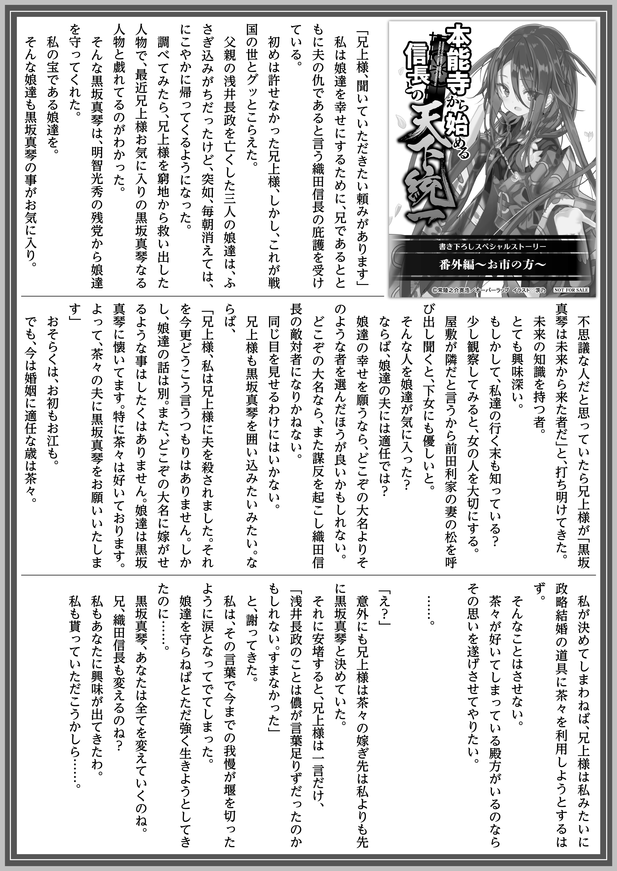 【文庫】「本能寺から始める信長との天下統一 1」B5SSペーパー